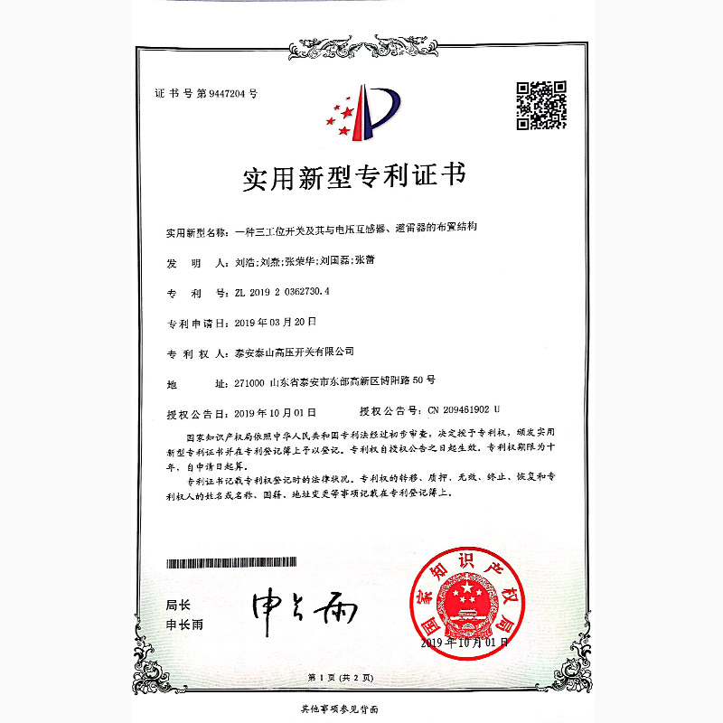 一種三工位開關及其電壓互感器、避雷器的布置結構