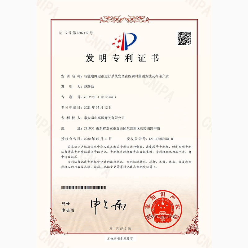 智能電網(wǎng)運(yùn)維運(yùn)行系統(tǒng)安全在線實(shí)時監(jiān)測方法及存儲介質(zhì)